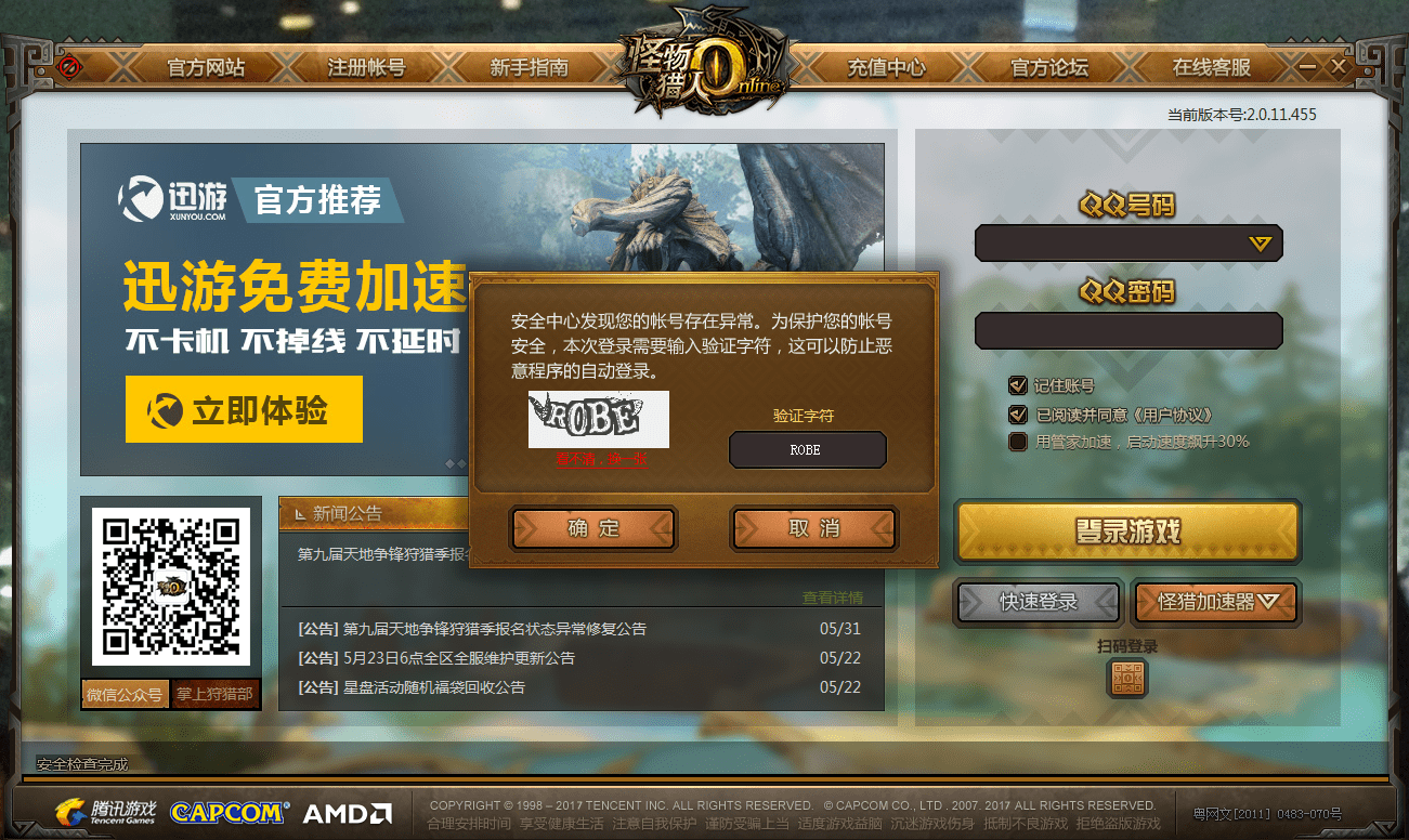 Captcha au login sur Monster Hunter Online