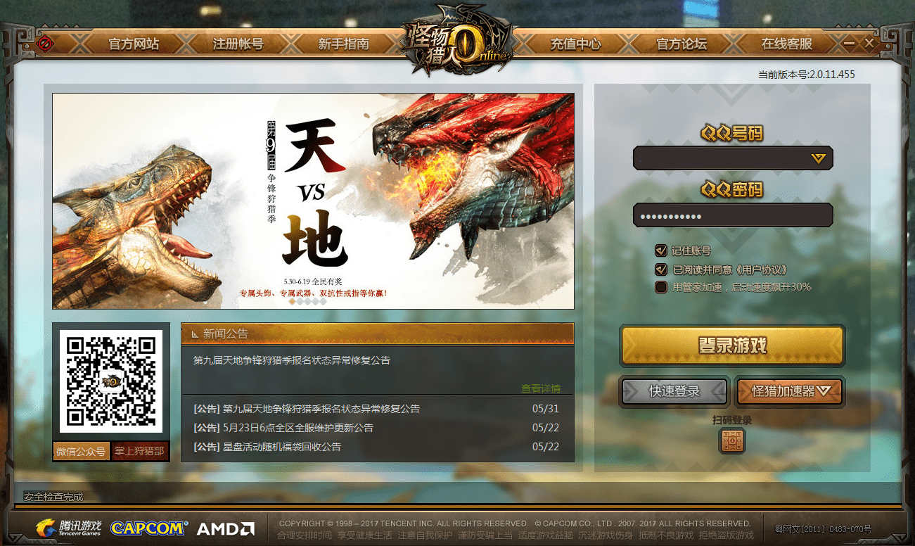 Lancement de Monster Hunter Online
