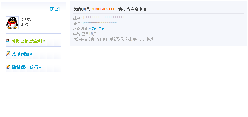 Profil QQ entièrement complété